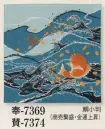 日本の歳時記・祭り小物・7374・おめでた風呂敷　賛印（113cm×113cm）